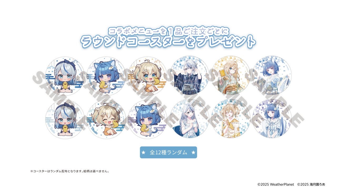 コラボメニュー注文特典のラウンドコースター