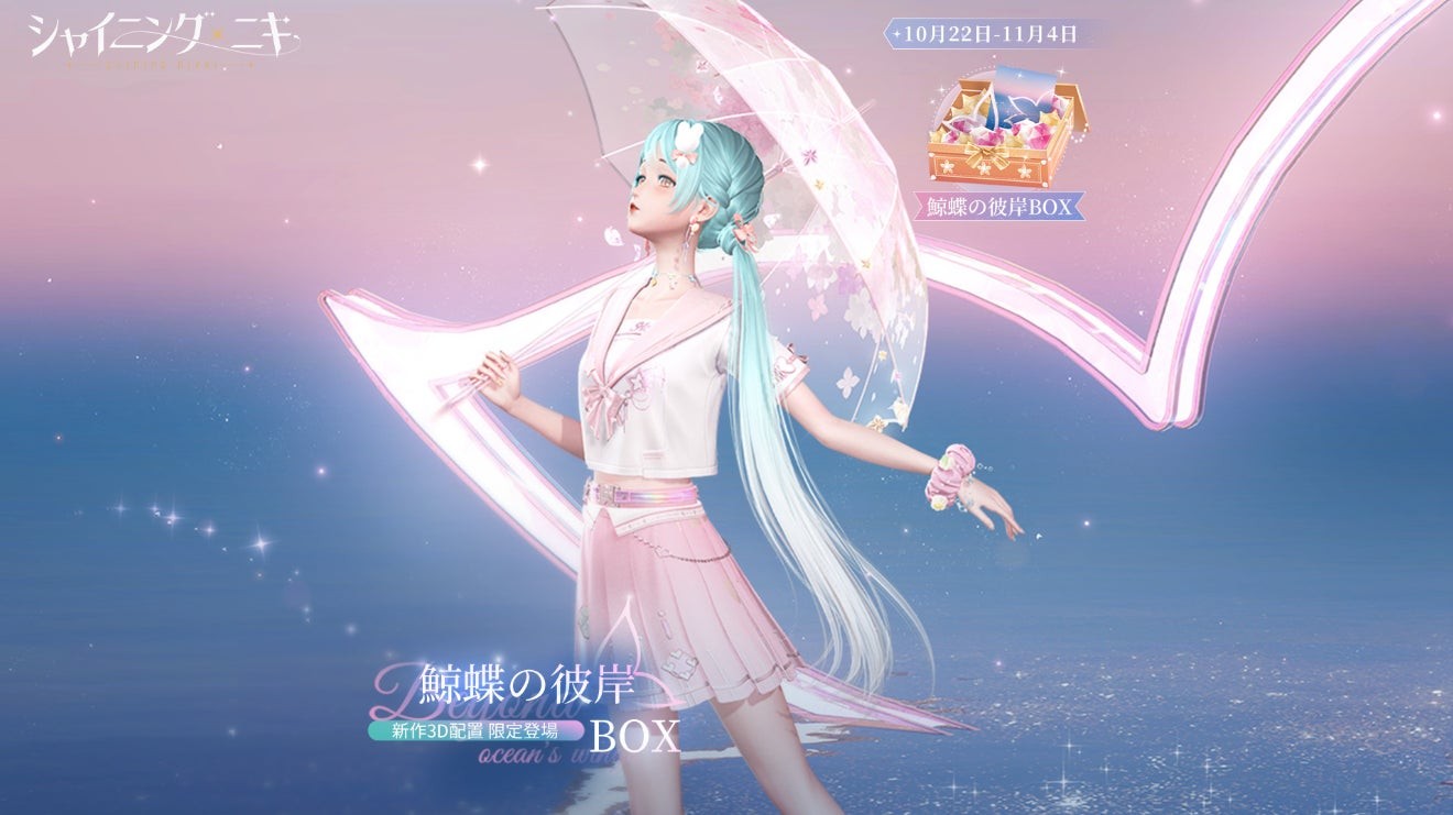 「鯨蝶の彼岸BOX」