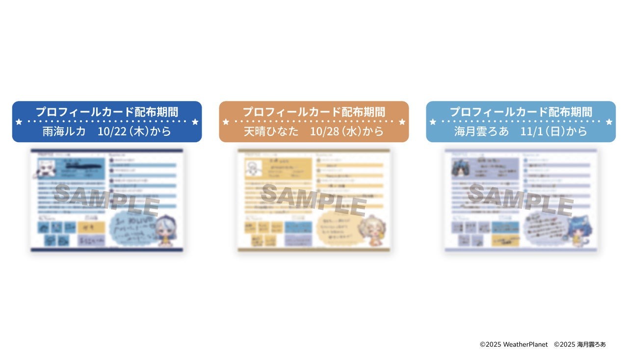 プロフィールカード配布期間の案内