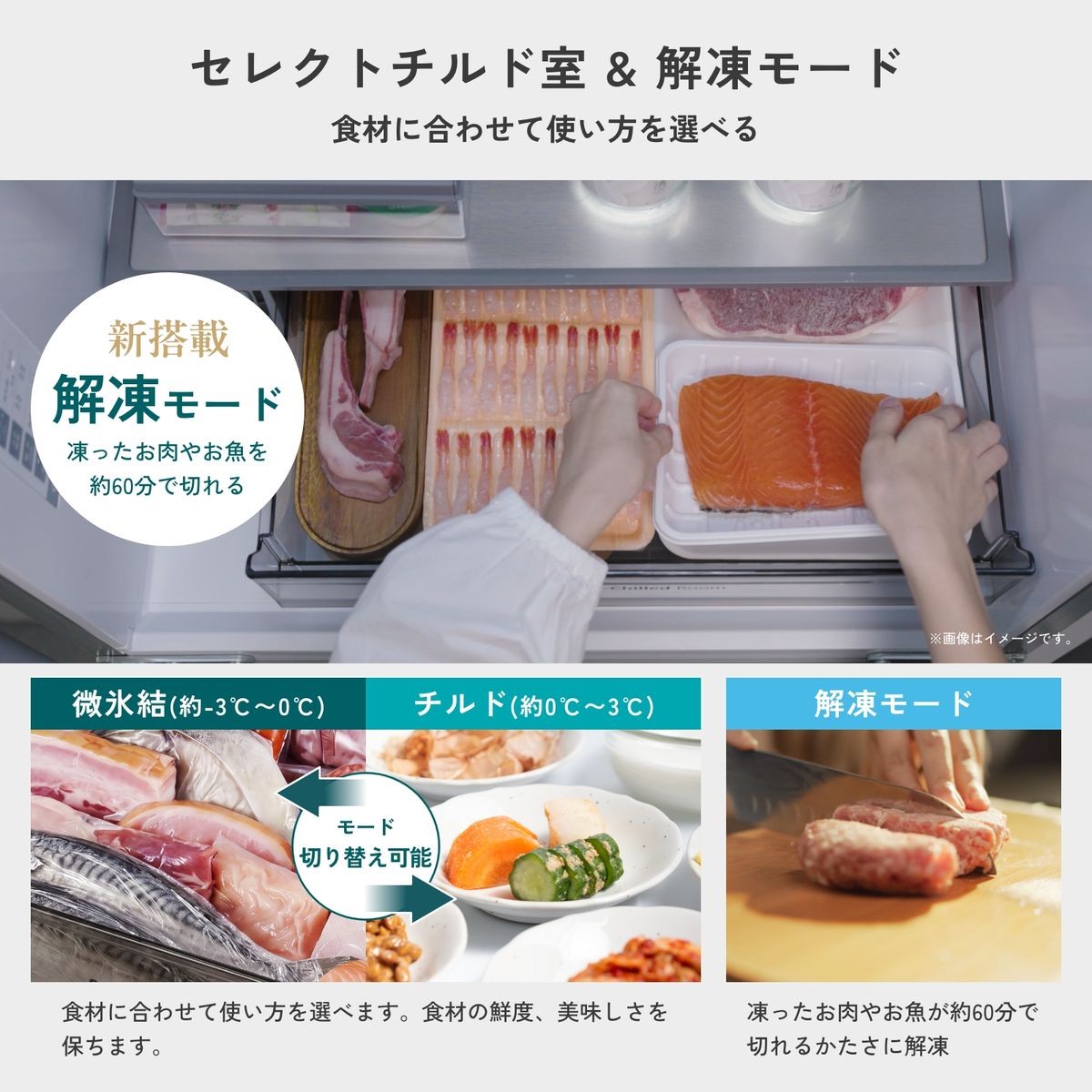HR-FH50S セレクトチルド室