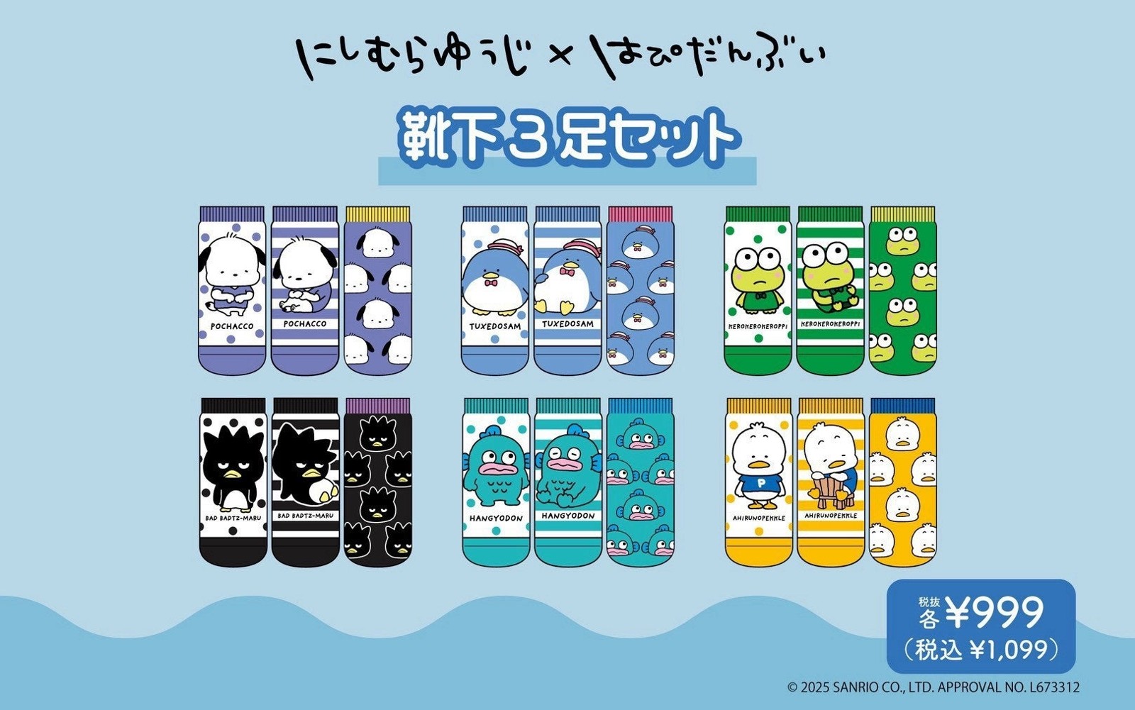 はぴだんぶいの靴下3足セット