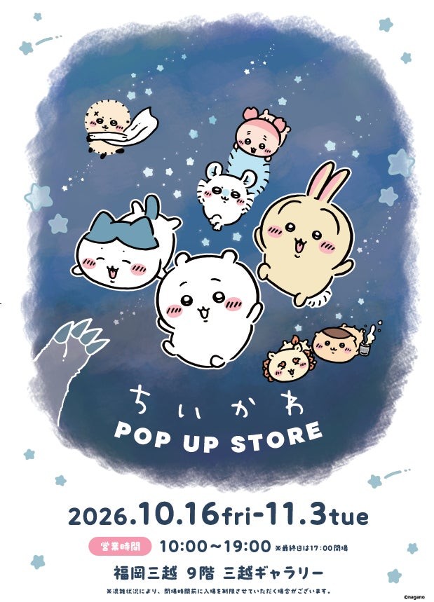 ちいかわPOP UP STORE
