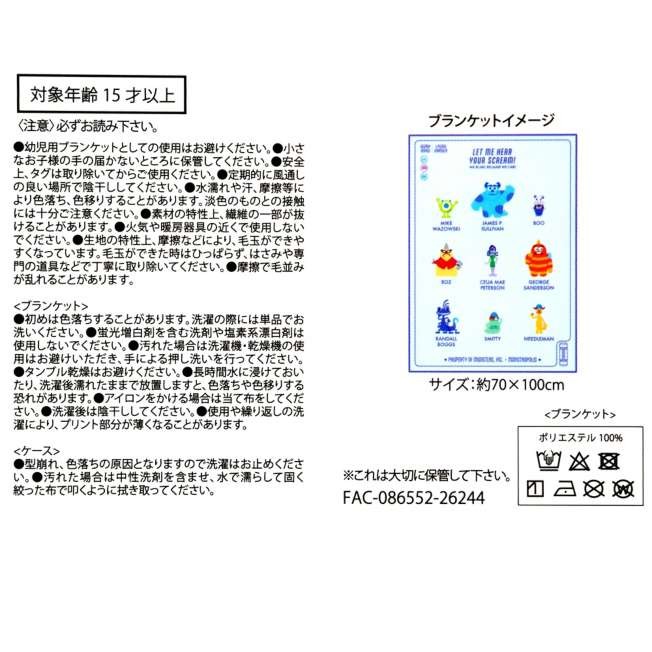 ブランケットの取扱表示