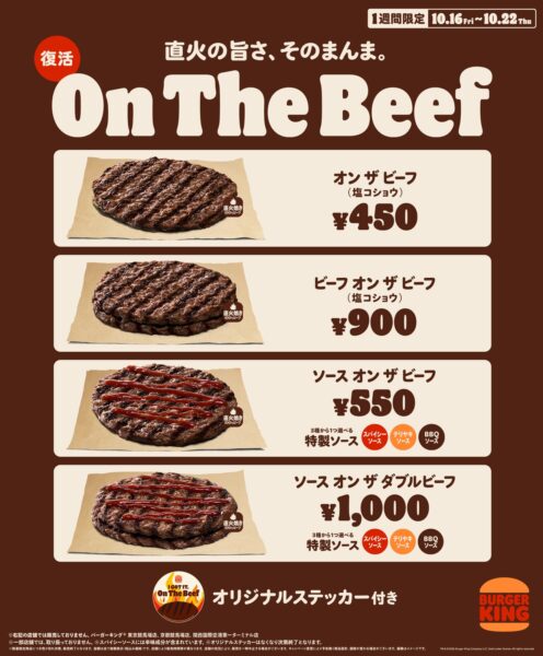 バーガーキング® オン ザ ビーフ 全4種のラインアップ