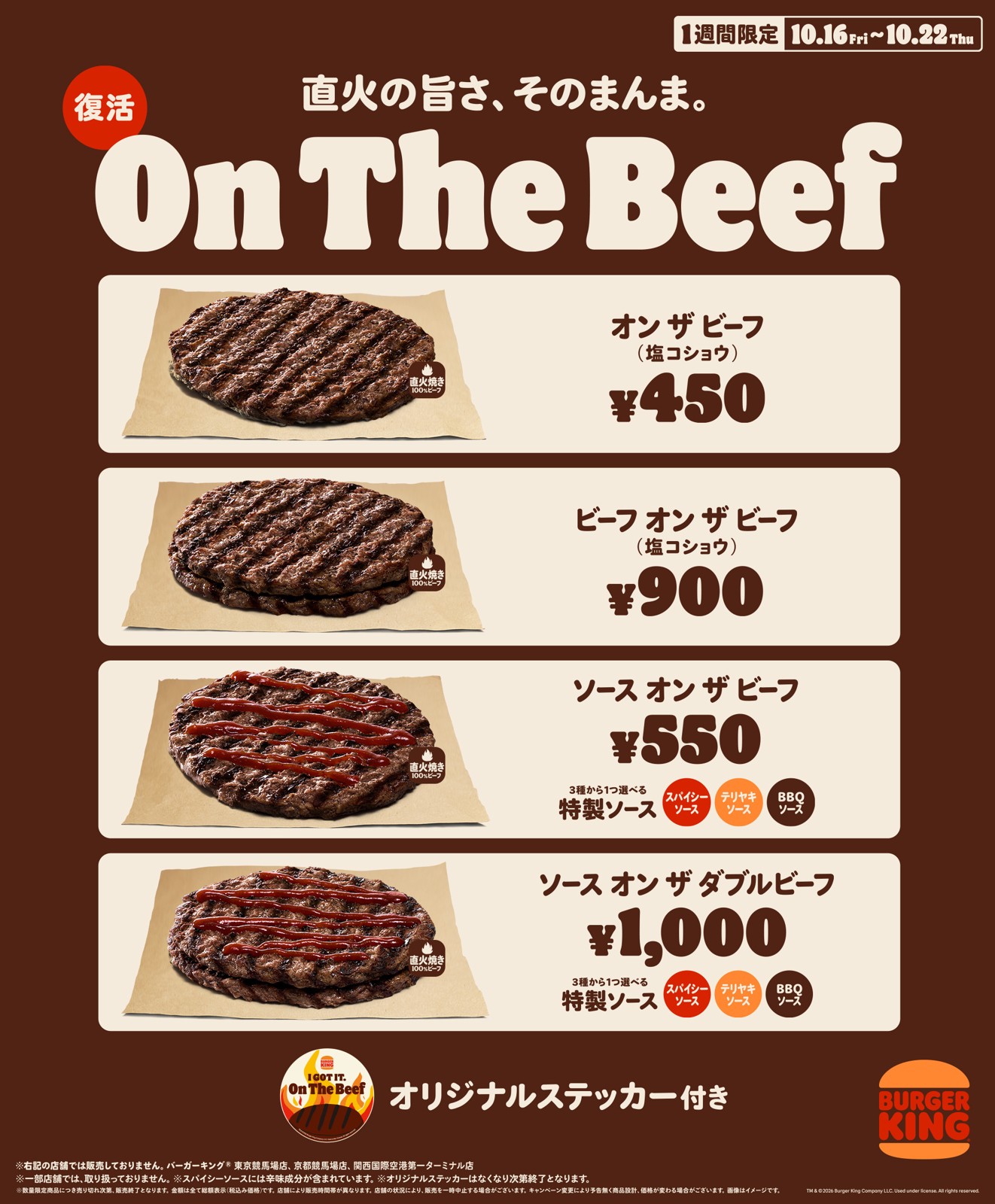 バーガーキング® オン ザ ビーフ 全4種のラインアップ