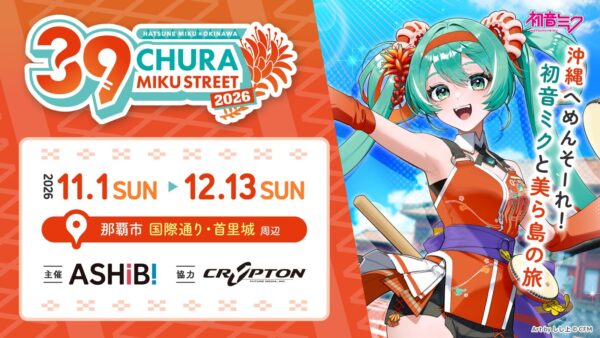 CHURA MIKU STREET 2026 イベントビジュアル