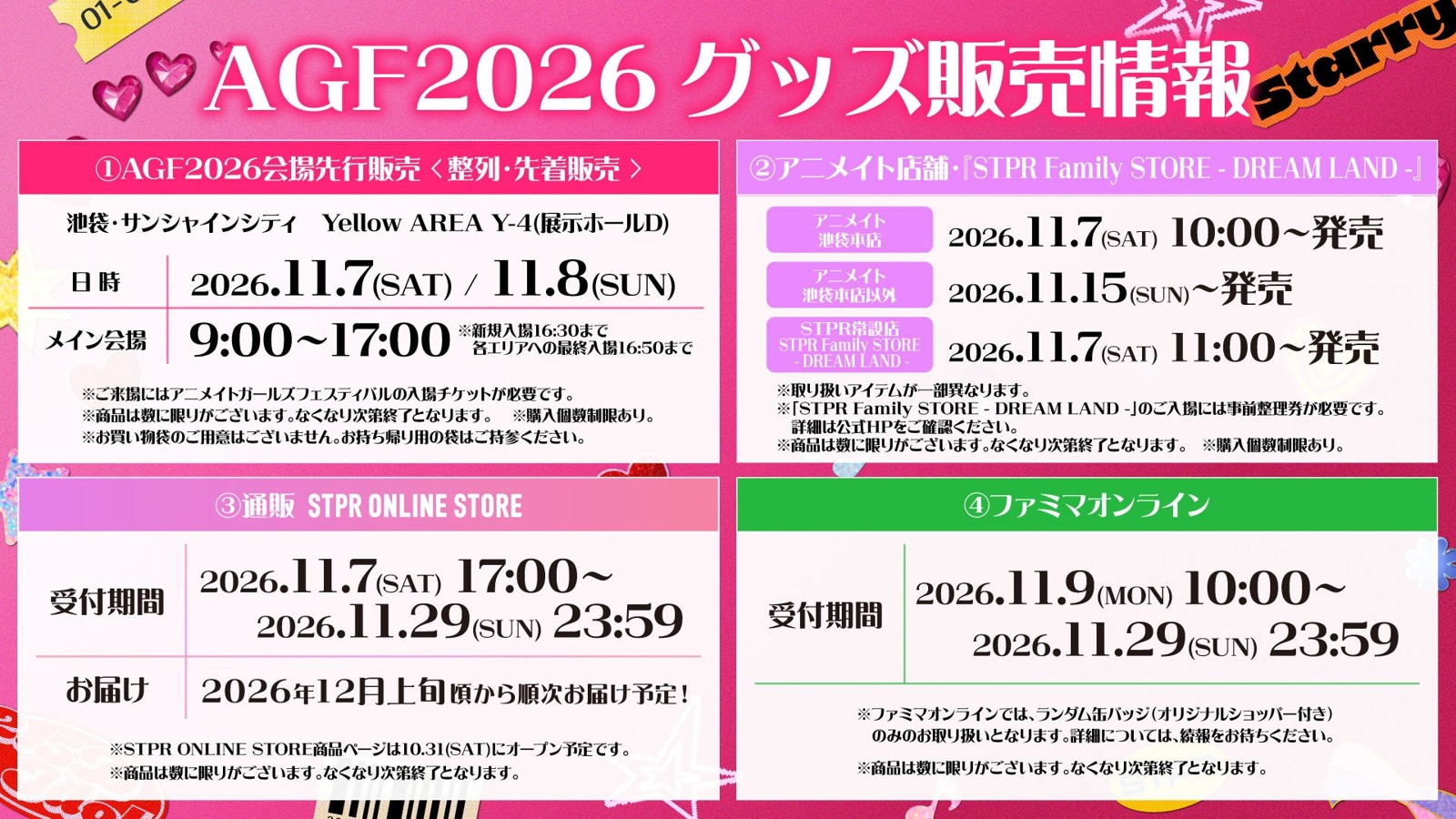 AGF2026 STPR Family OFFICIAL GOODS 販売情報
