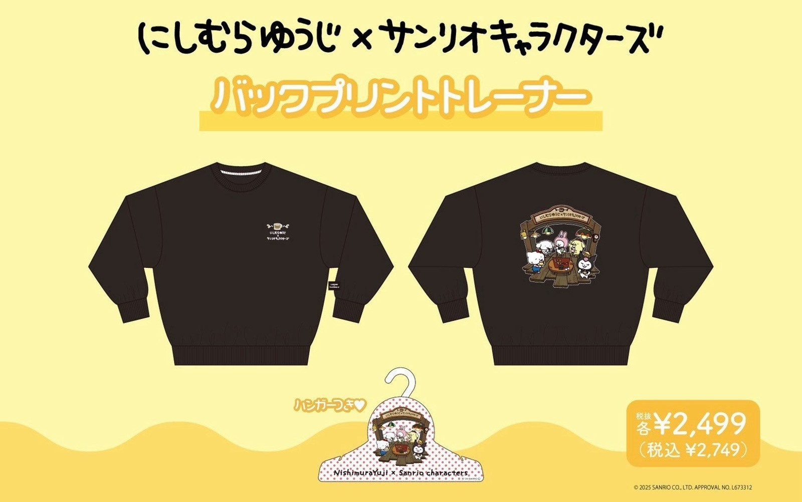 サンリオのバックプリントトレーナー