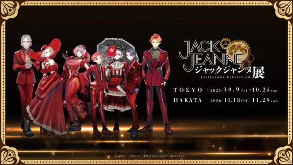ジャックジャンヌ展 メインビジュアル