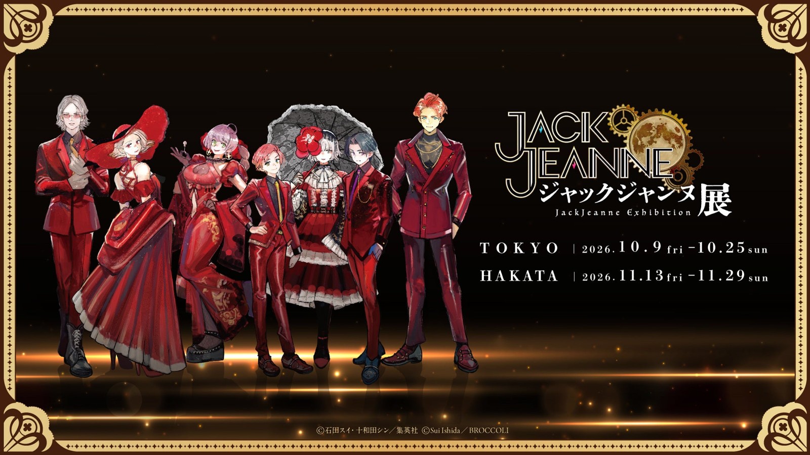 ジャックジャンヌ展 メインビジュアル