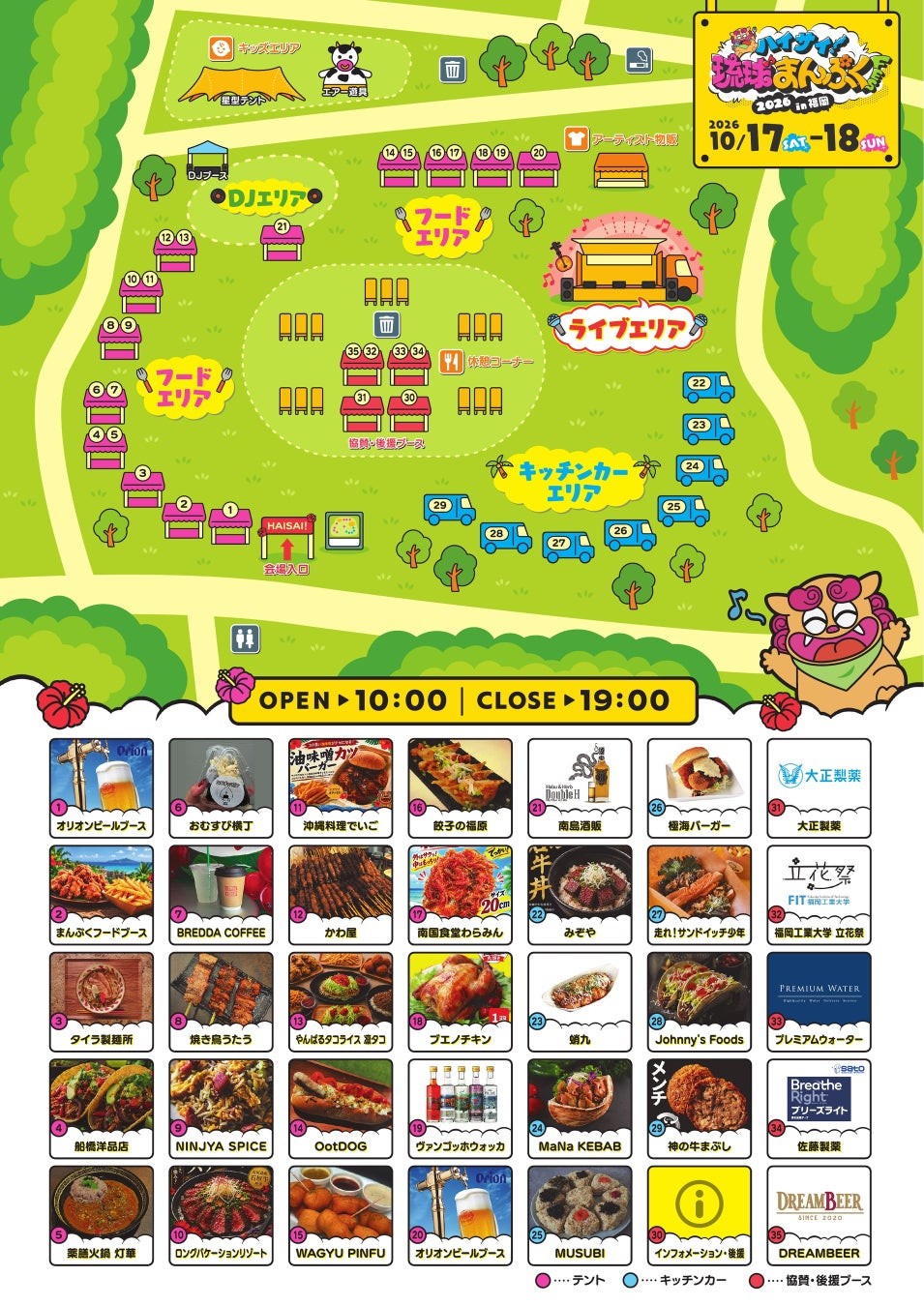 ハイサイ！琉球まんぷくFES 2026 in 福岡 会場MAP