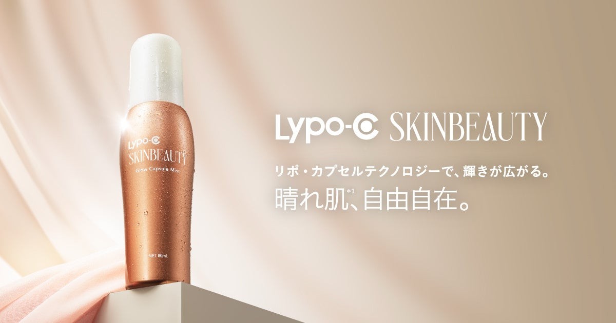 Lypo-C SKINBEAUTY Glow Capsule Mistのボトル