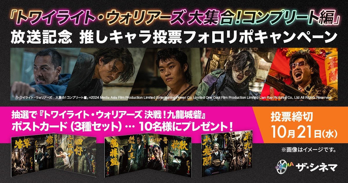 推しキャラ投票フォロリポキャンペーンの賞品ポストカード