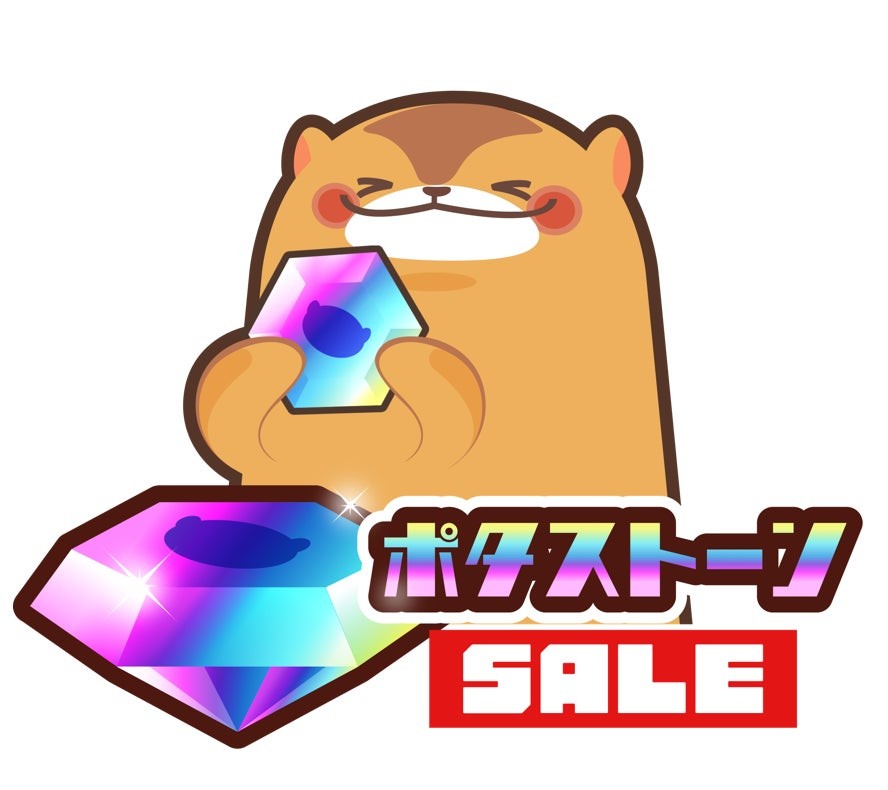 ポタストーン SALE