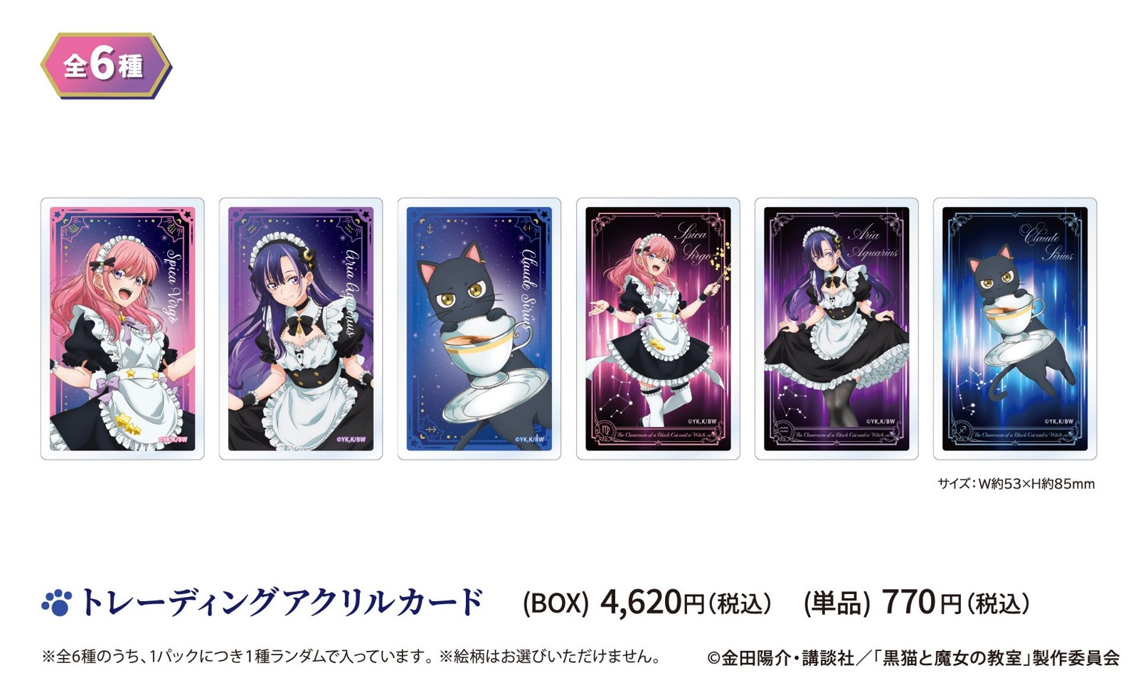 トレーディングアクリルカード