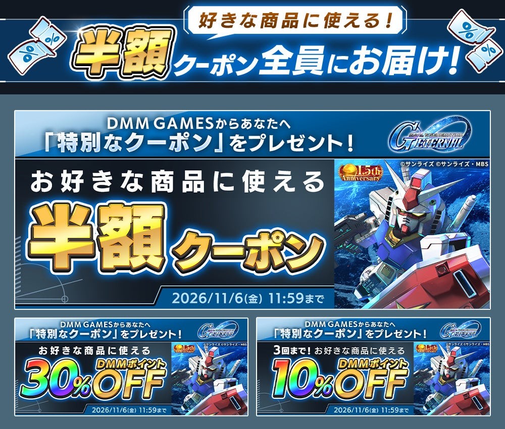 半額クーポン・30%OFFクーポン・3回使える10%OFFクーポン