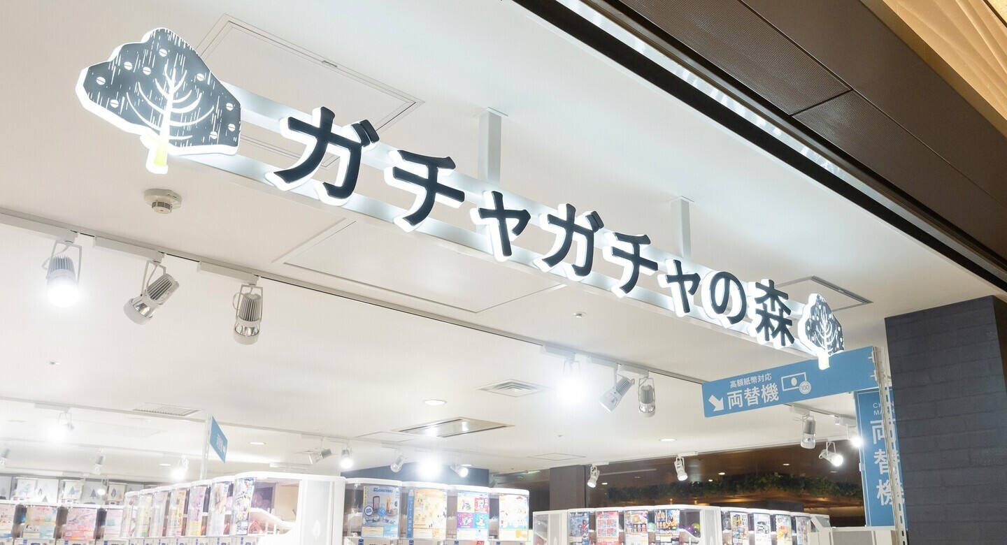 ガチャガチャの森の店舗看板と売り場