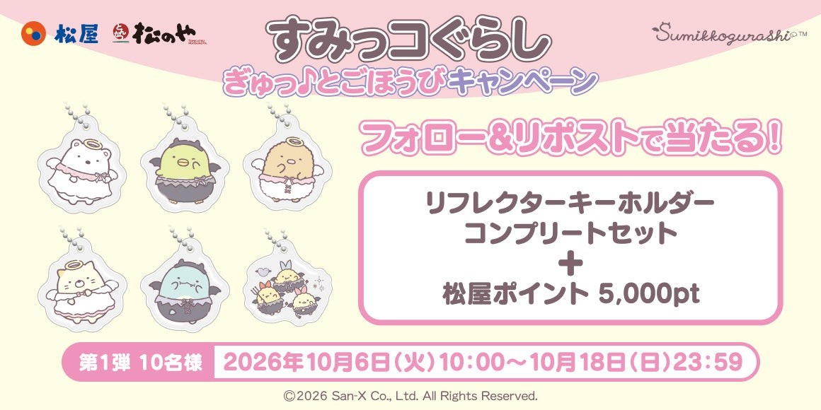 フォロー＆リポストキャンペーン賞品告知画像