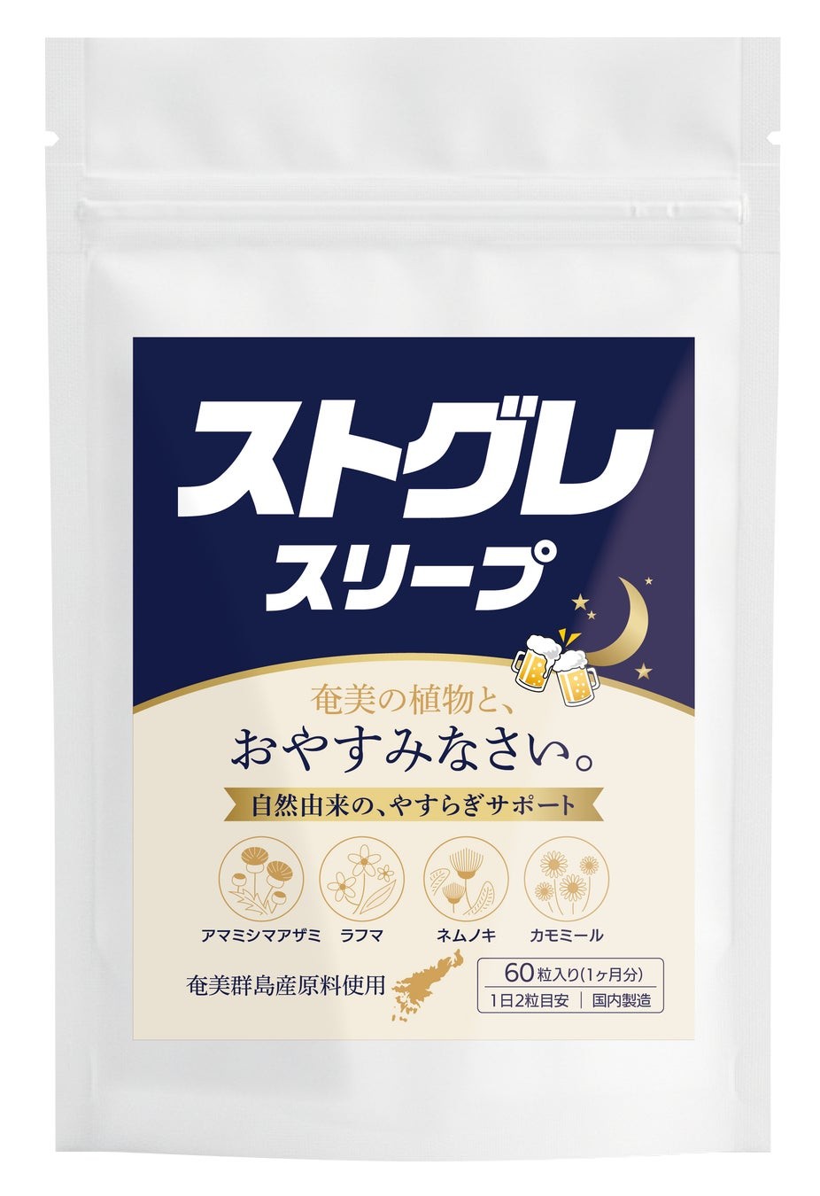 ストグレ スリープ パッケージ