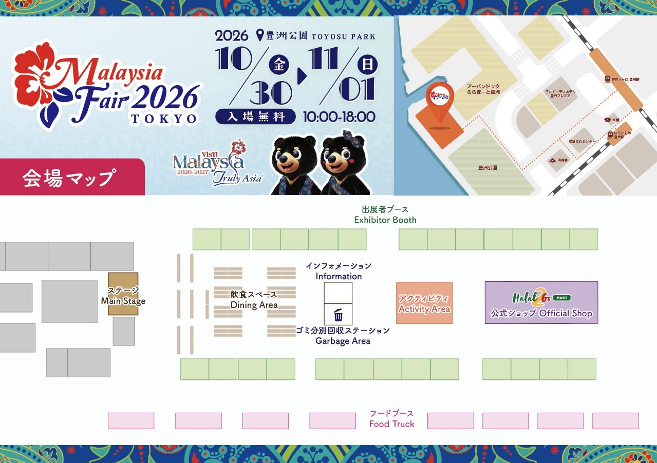 マレーシアフェア2026東京 会場マップ