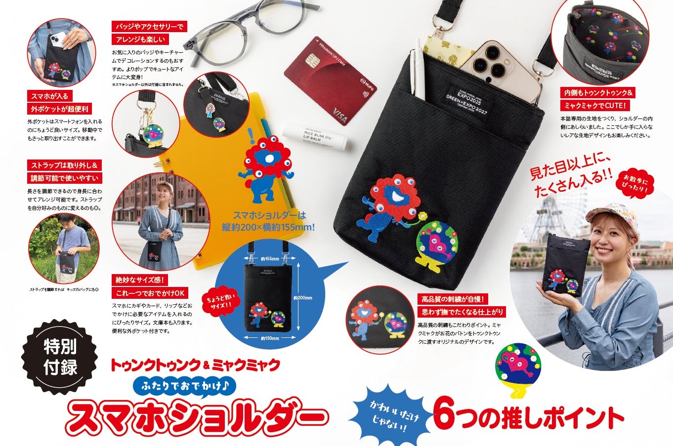 刺繍入りスマホショルダー