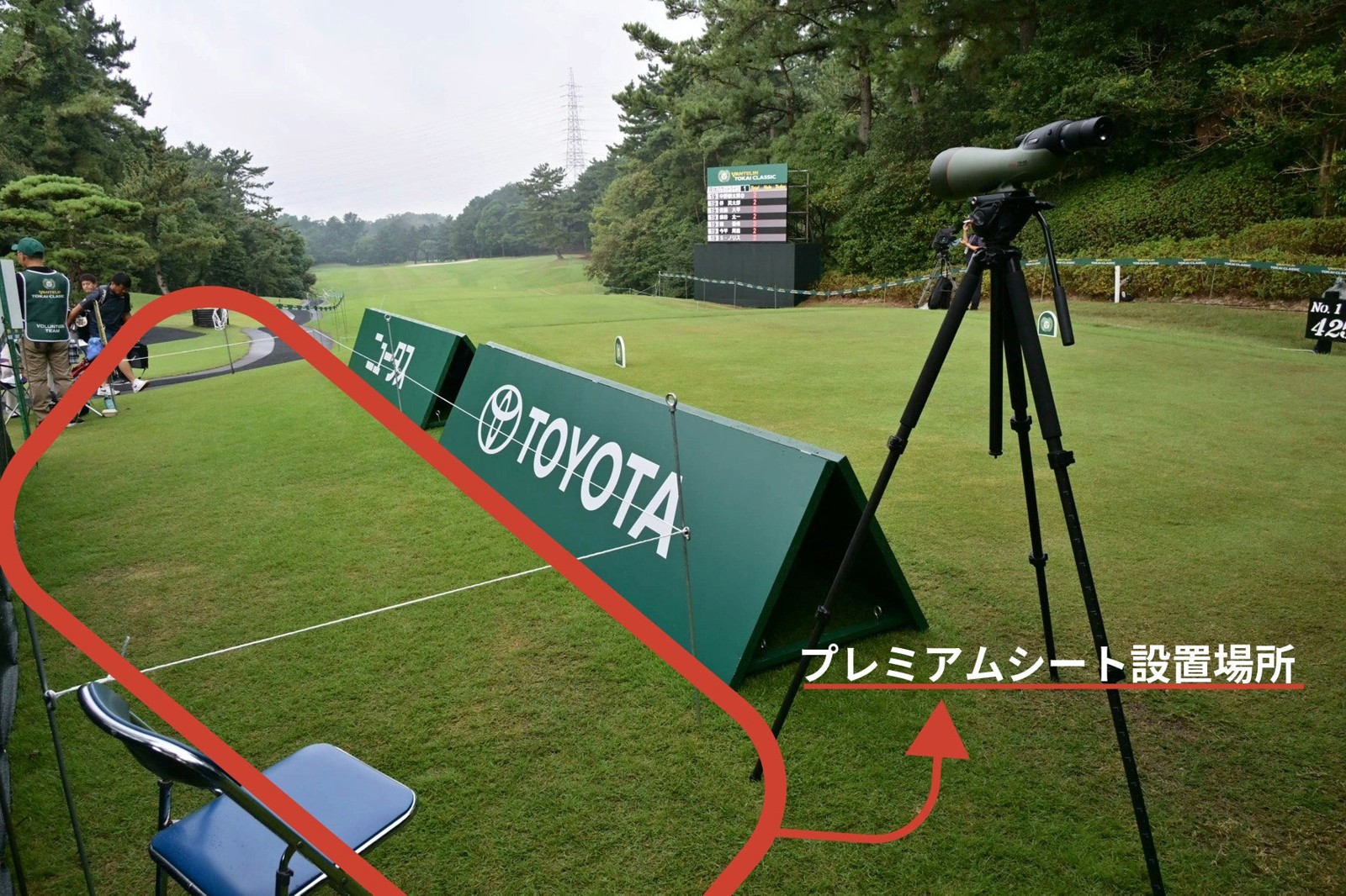 1番ティ横のプレミアムシート設置場所（拡大）