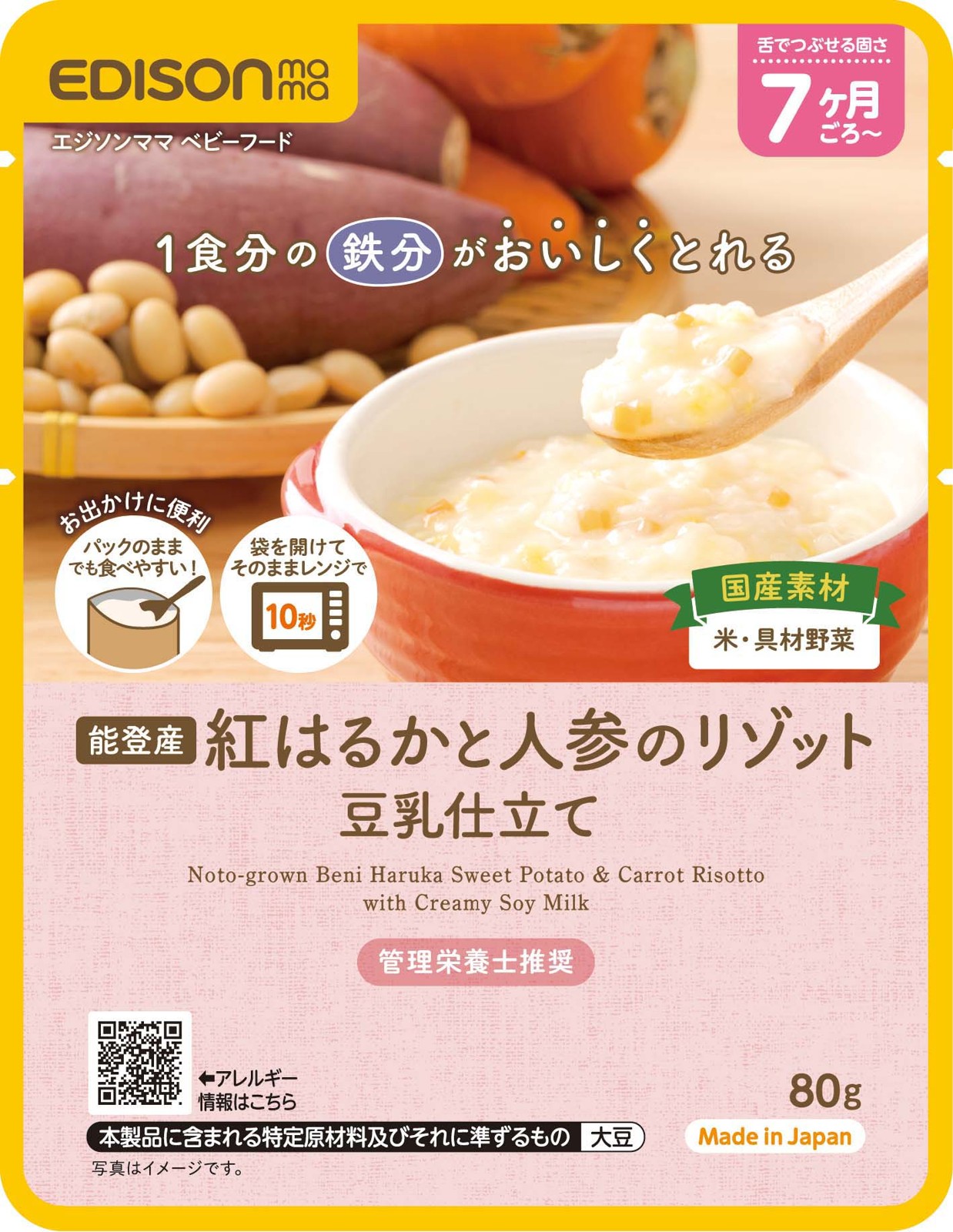 能登産紅はるかと人参のリゾット 豆乳仕立てのパウチ