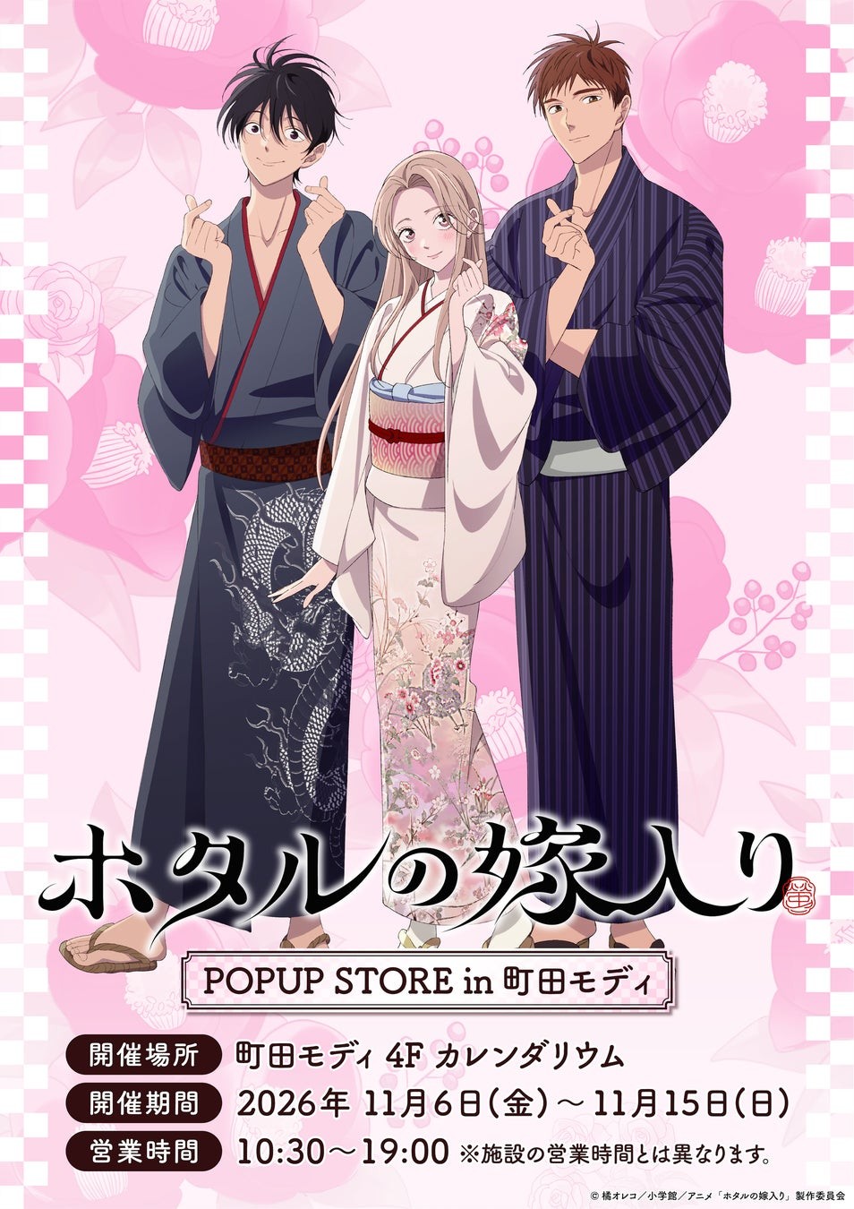 『ホタルの嫁入り』POP UP STORE in 町田モディ 描き下ろしイラスト