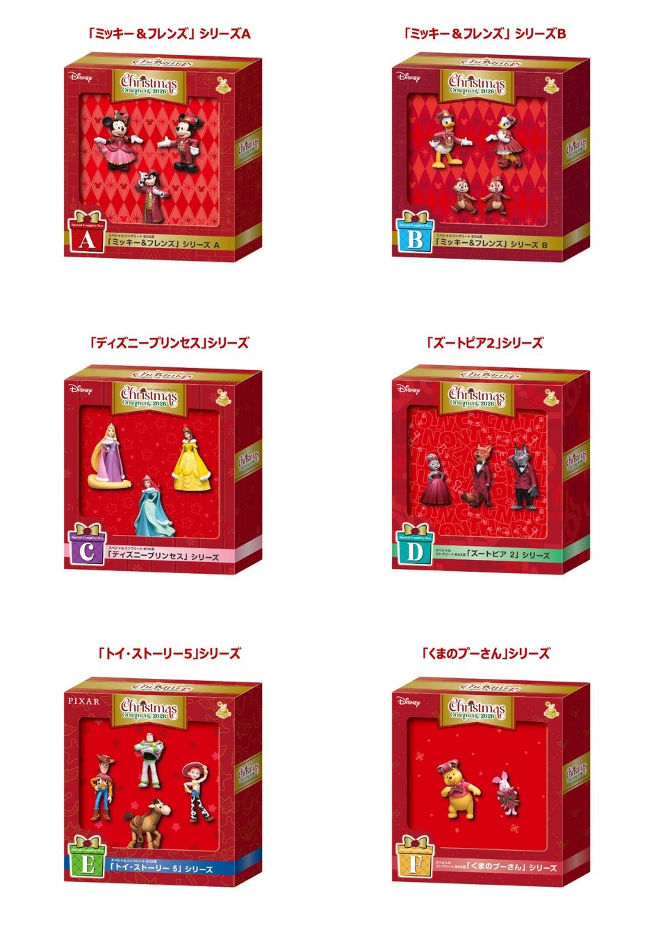 スペシャルコンプリートBOX賞