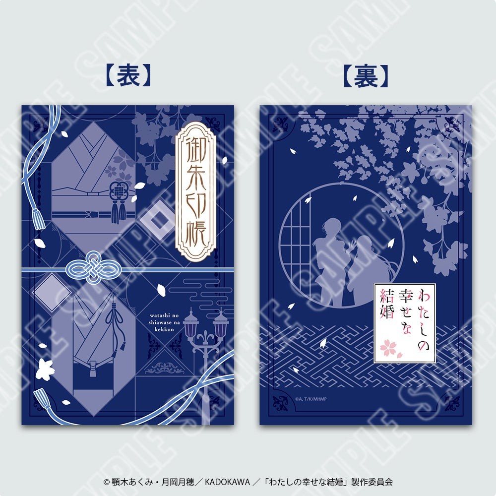 御朱印帳 表裏見本