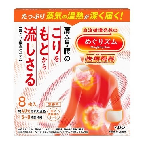 めぐりズム 肌に直接貼るシート 8枚入