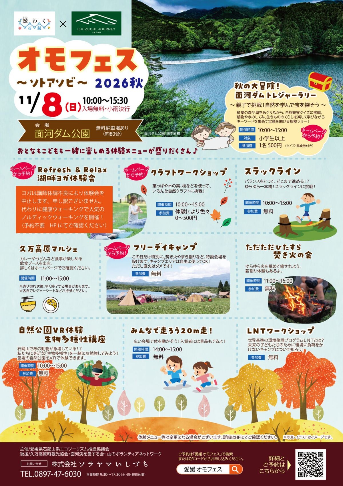 オモフェス2026秋～ソトアソビ～