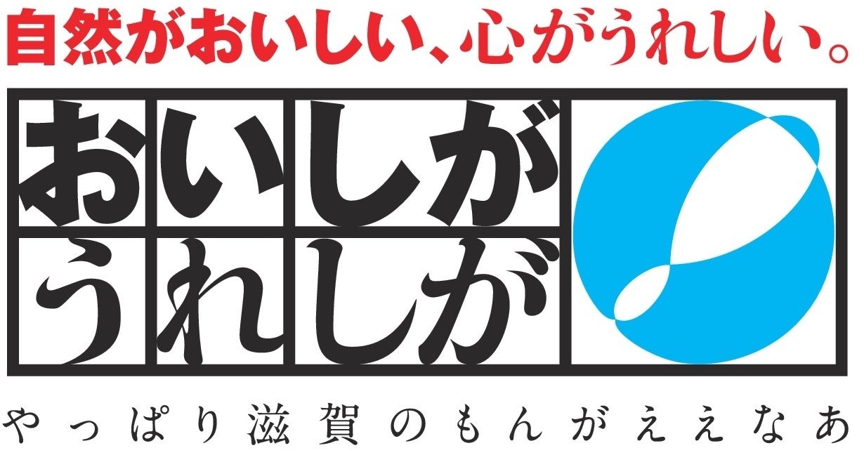 おいしが うれしが ロゴ