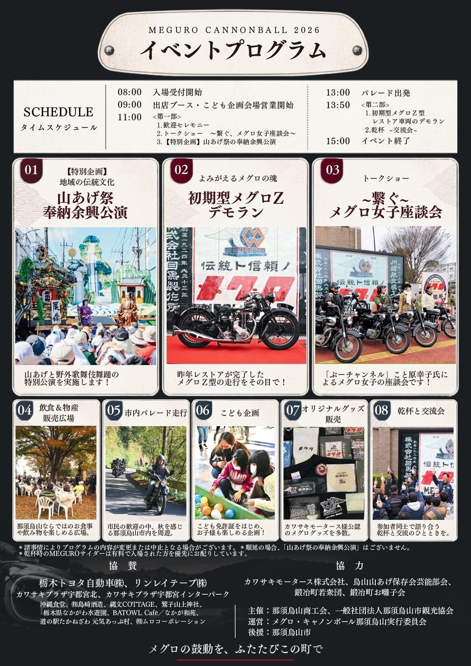 メグロ・キャノンボール那須烏山のプログラムチラシ