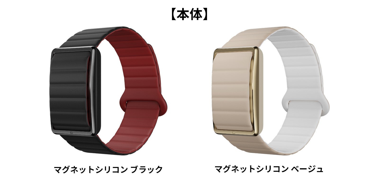 POLAR Loopマグネットシリコン本体のブラックとベージュ