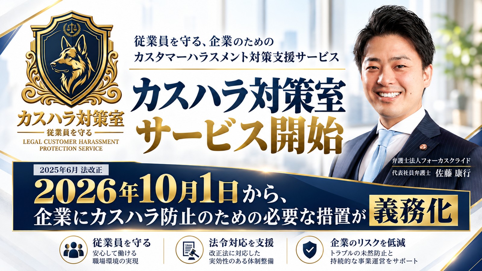 カスハラ対策室 サービス開始 キービジュアル