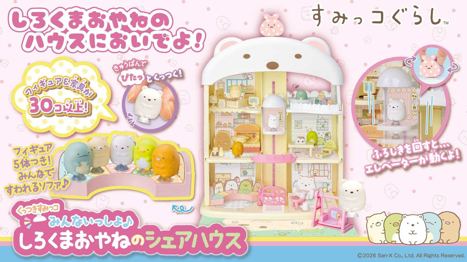 しろくまおやねのシェアハウス