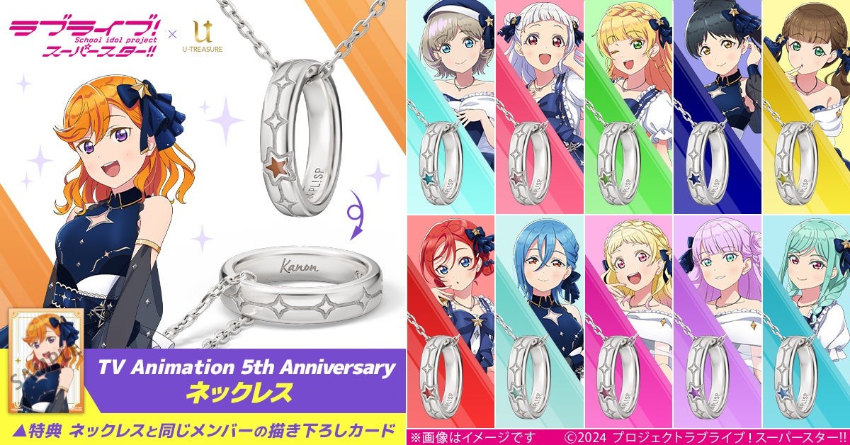 ラブライブ!スーパースター!! TV Animation 5th Anniversary ネックレス