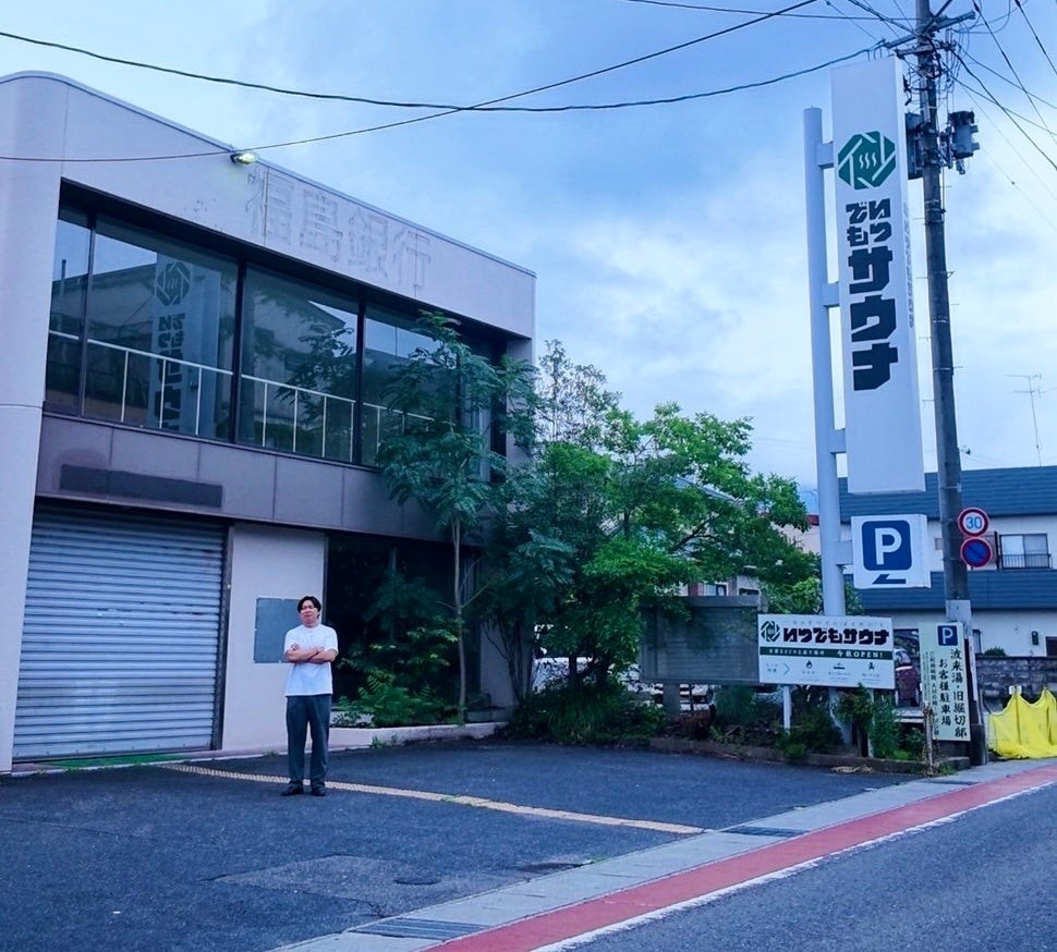 いつでもサウナの看板と旧銀行建物