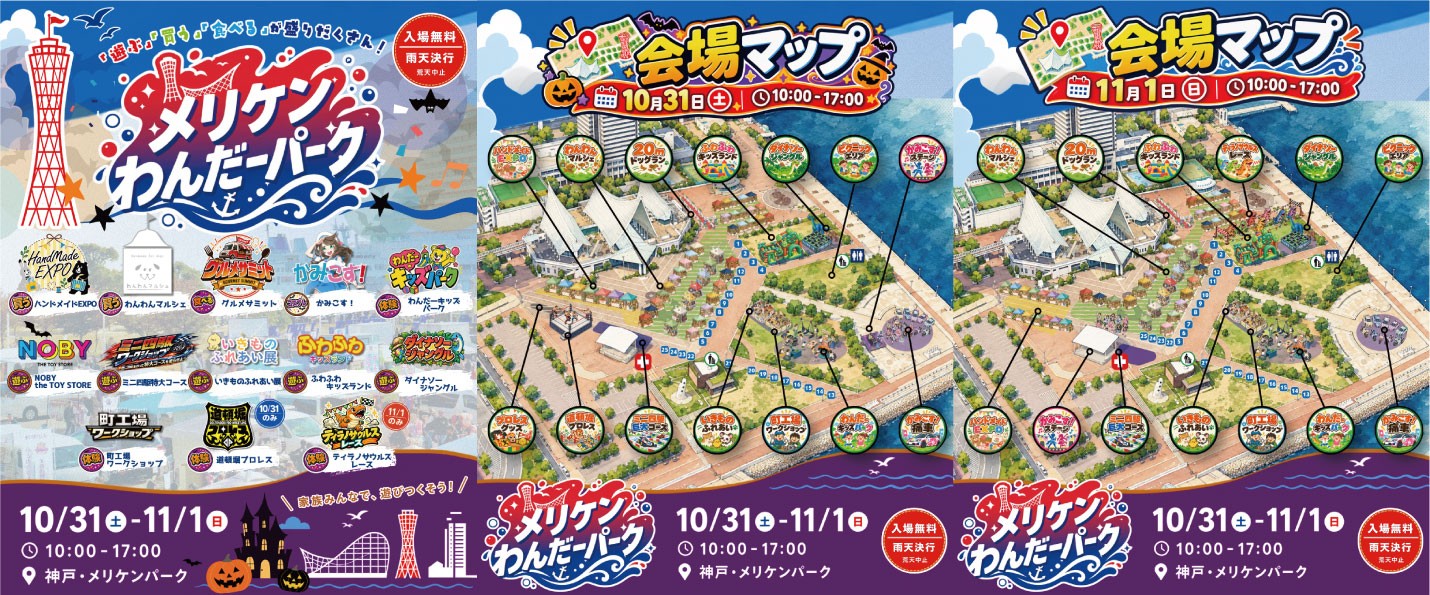 メリケンわんだーパーク2026秋 会場マップ