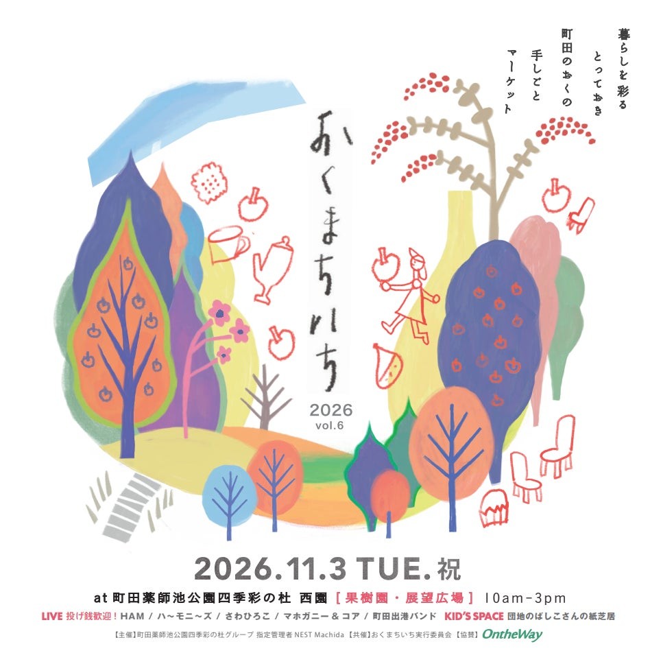 おくまちいち2026 vol.6のポスター