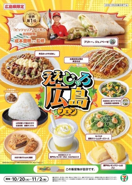 ええじゃろ!広島フェアのビジュアル