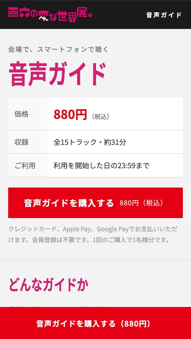 音声ガイド販売ページ