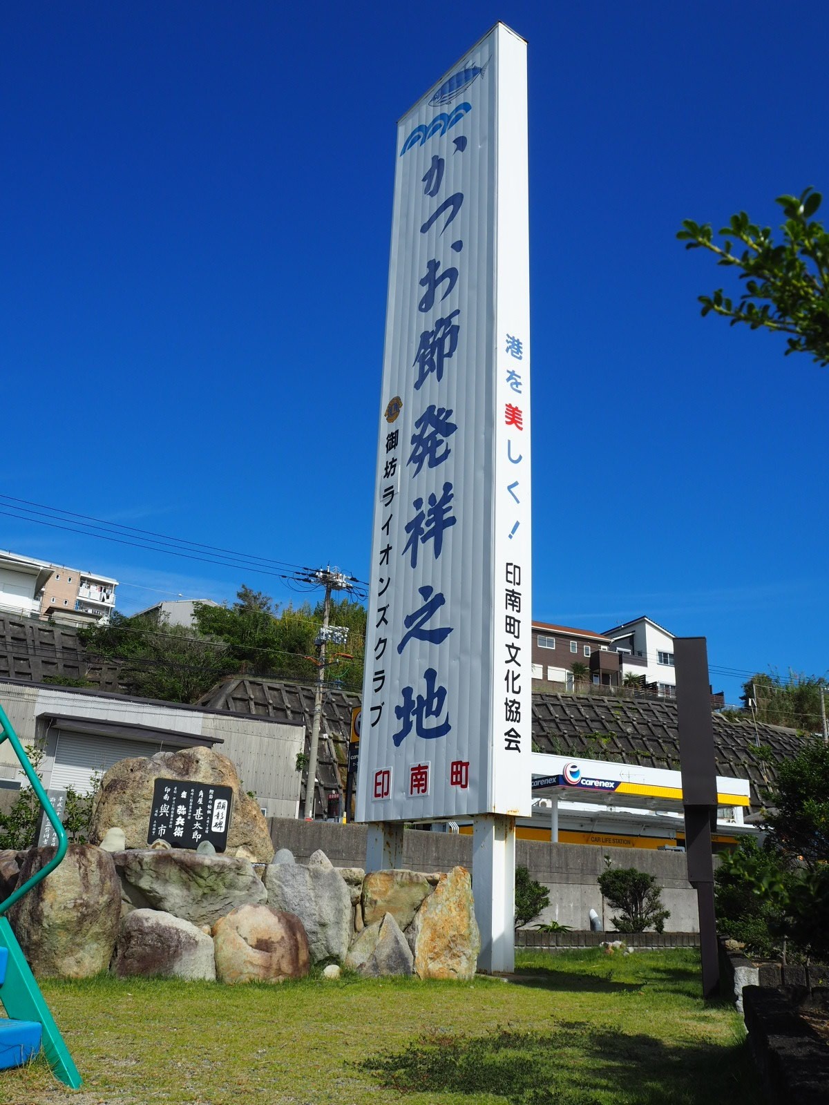 かつお節発祥之地の看板と石碑（和歌山県印南町）