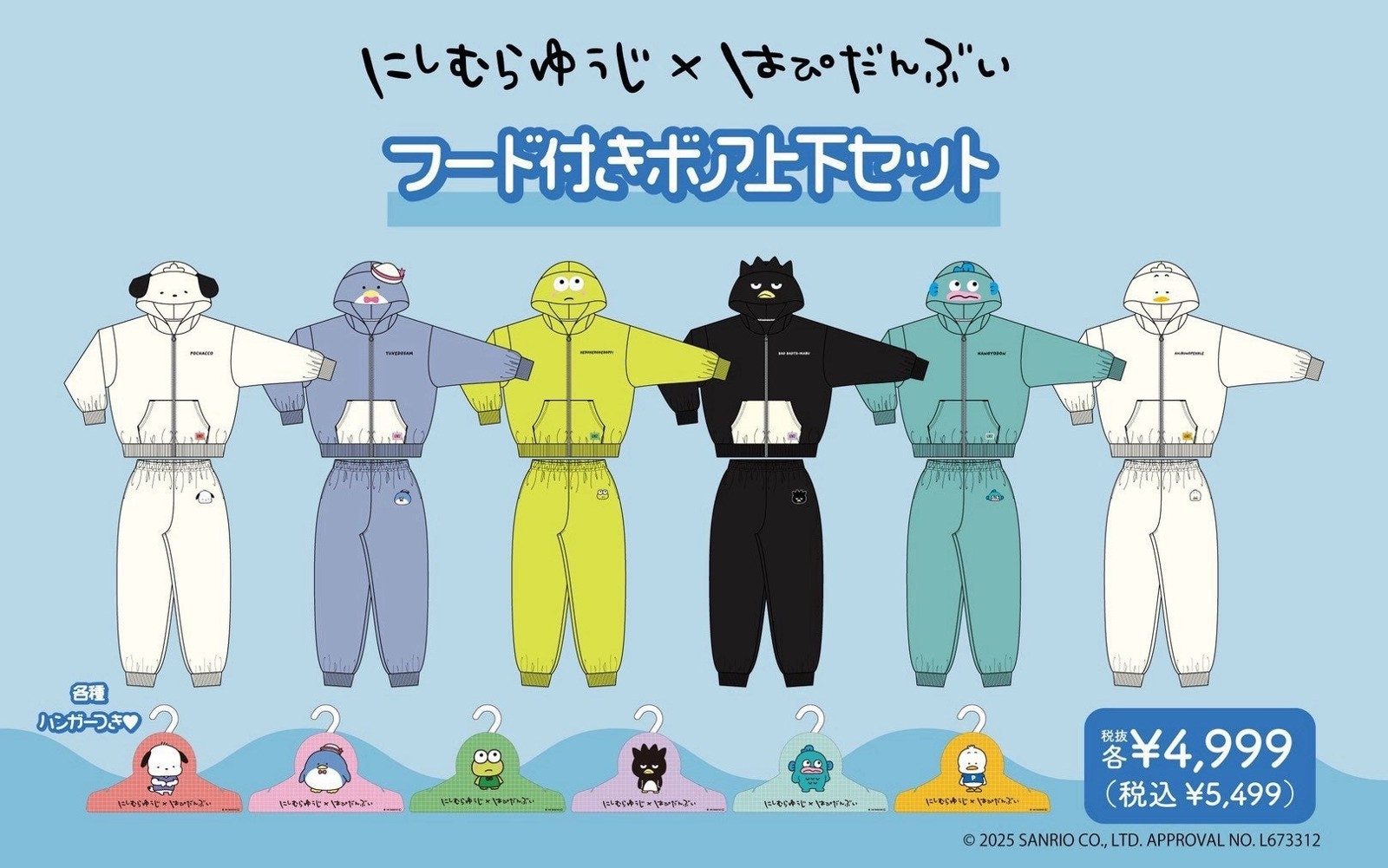 はぴだんぶいのフード付きボア上下セット