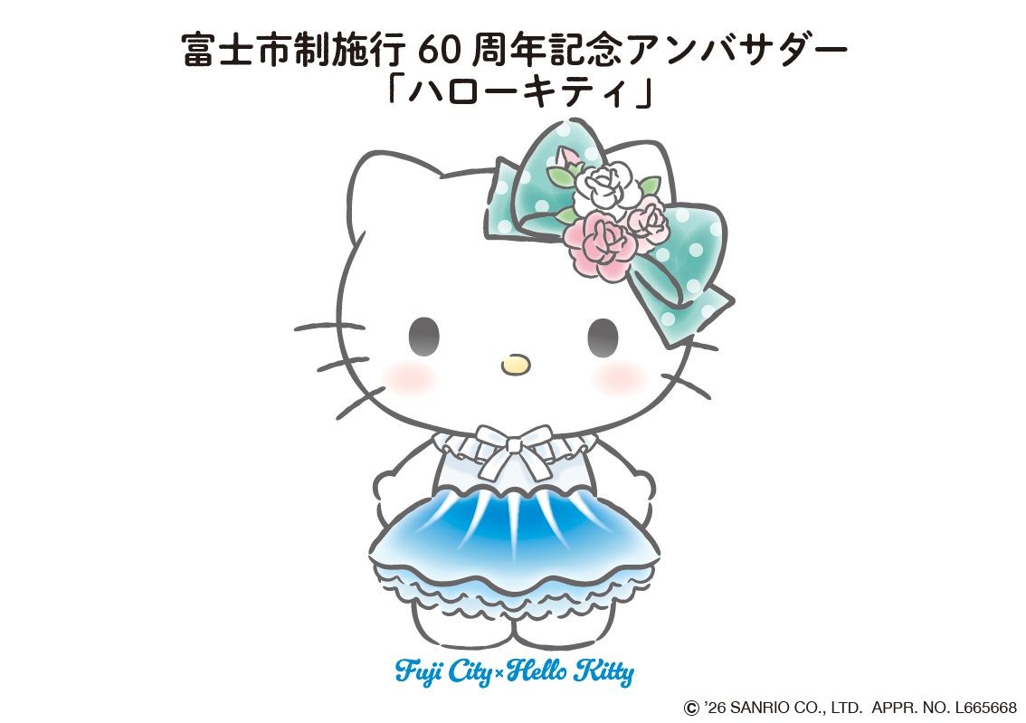 富士市オリジナルデザインのハローキティ