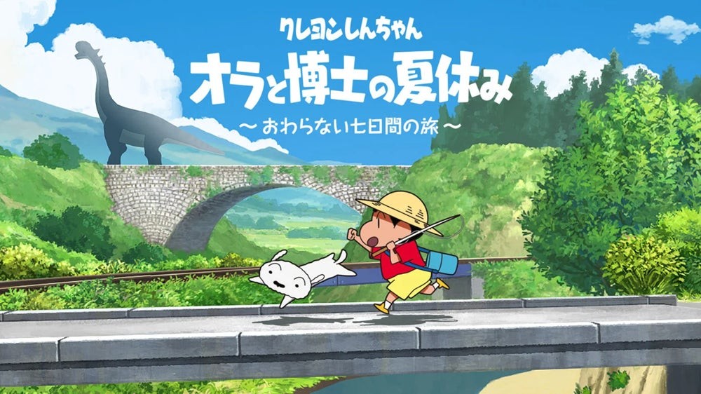 『オラと博士の夏休み』〜おわらない七日間の旅〜のタイトル画像