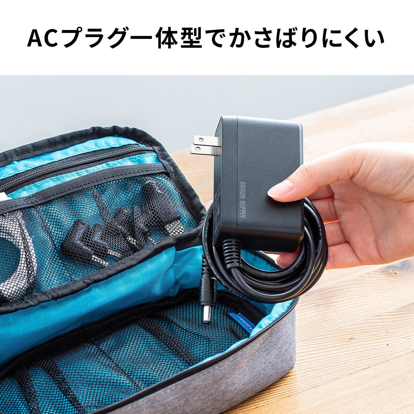 収納ポーチへ入れるACA-DC116ML