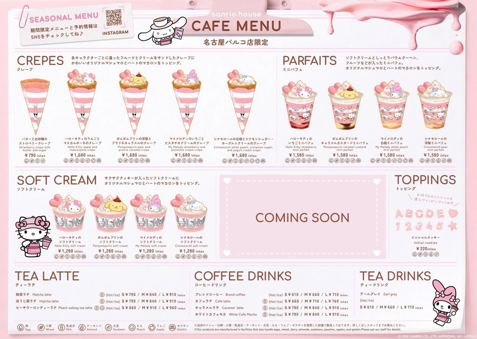 名古屋パルコ店限定カフェメニュー