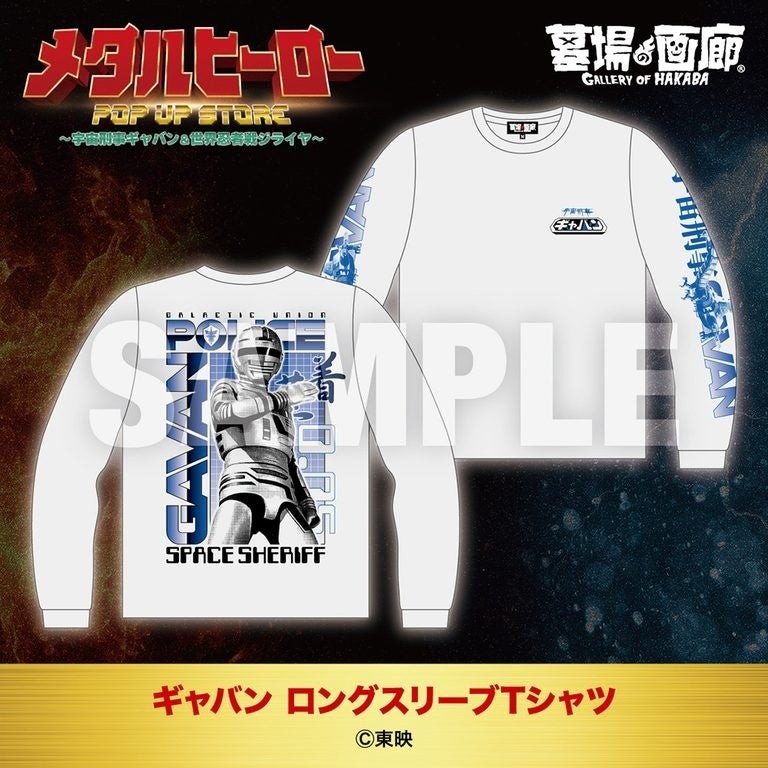 ギャバン ロングスリーブTシャツ